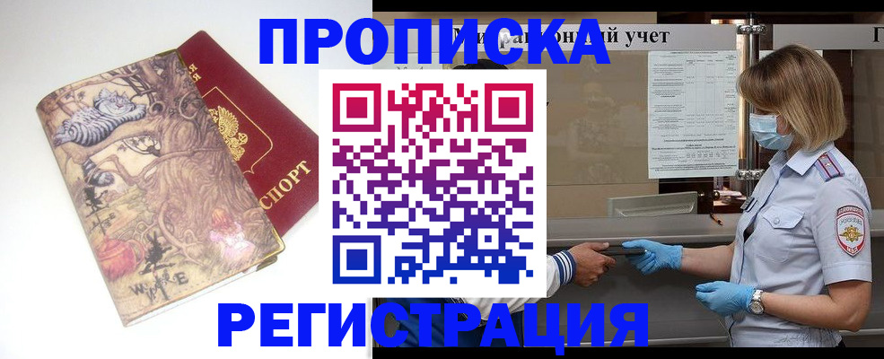 прописка иностранных граждан в Комсомольске-на-Амуре
