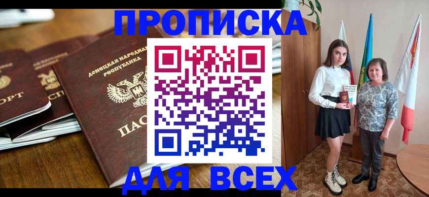 временная регистрация в Комсомольске-на-Амуре