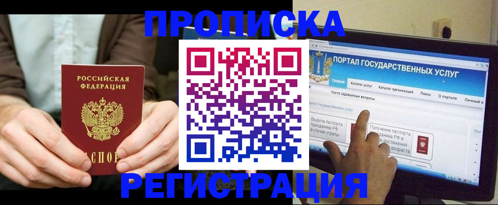 прописка в Комсомольске-на-Амуре