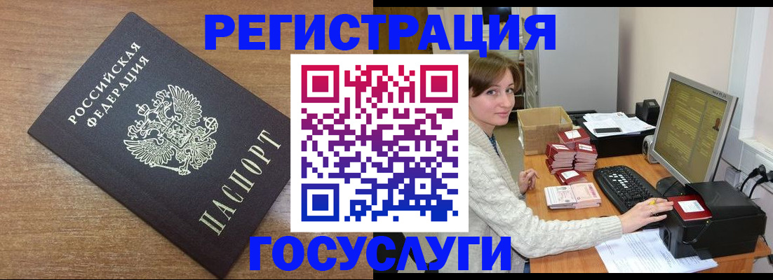 прописка регистрация в Комсомольске-на-Амуре